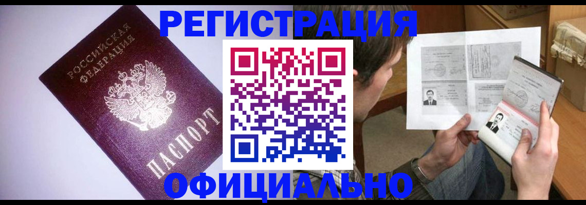 временная регистрация купить в Улан-Удэ