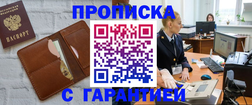 временная регистрация законно в Улан-Удэ