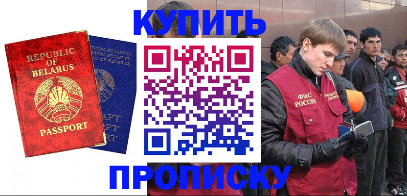 прописка законно в Улан-Удэ