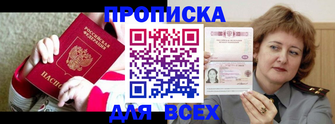 прописка поиск в Улан-Удэ