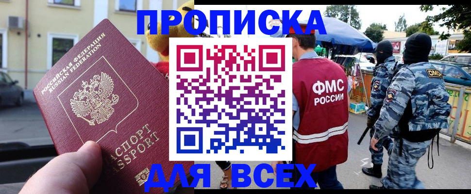 прописка в Улан-Удэ