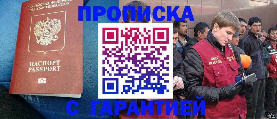 прописка в квартире в Улан-Удэ